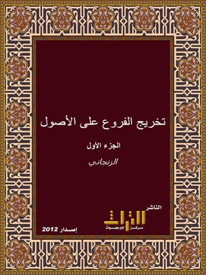 cover image of تخريج الفروع على الأصول